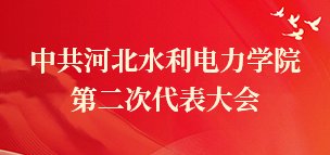 校领导赴关家堡村送新选派驻村干部到岗